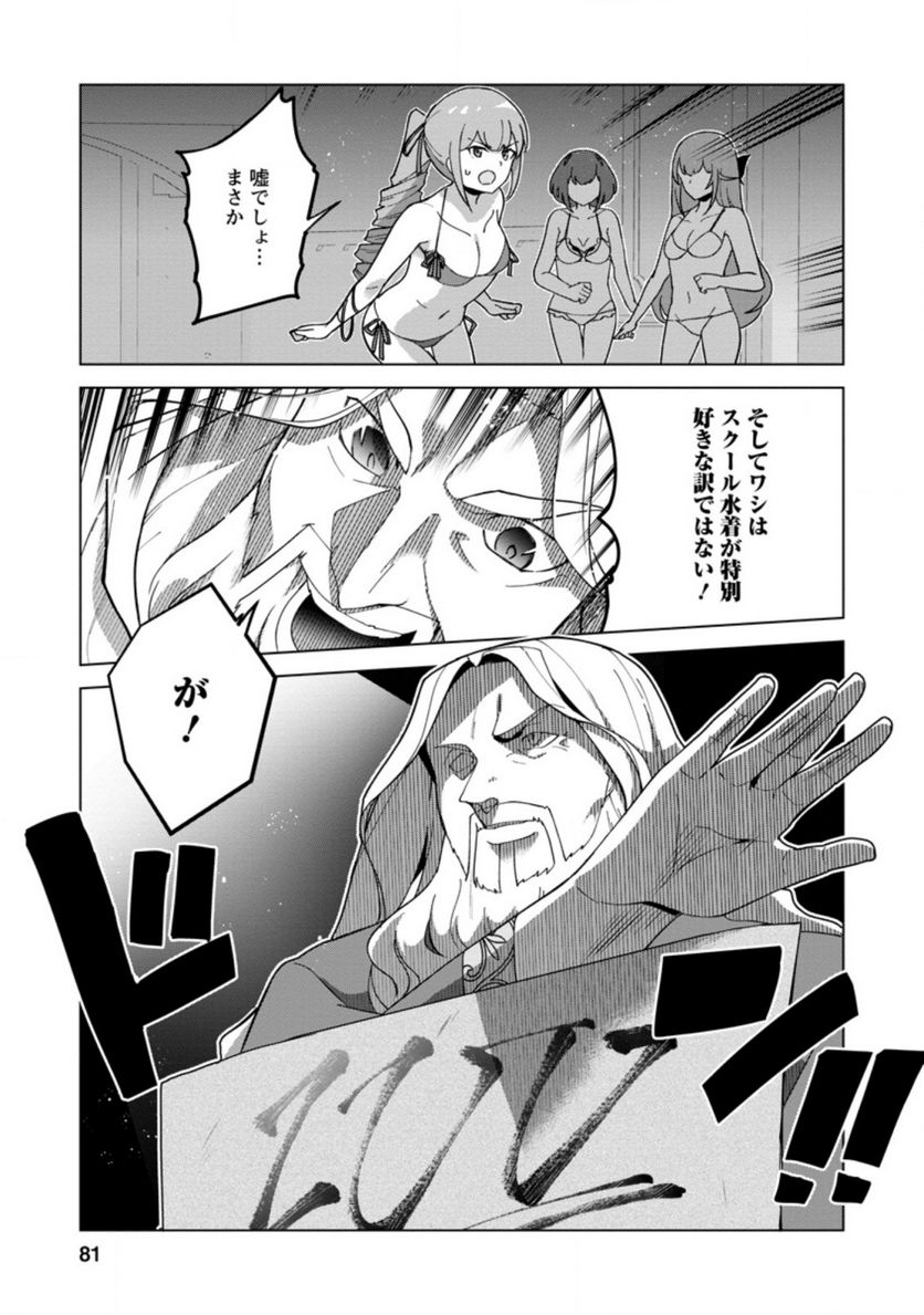 古竜なら素手で倒せますけど、これって常識じゃないんですか？ 第23.3話 - Trang 2