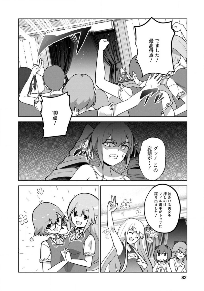 古竜なら素手で倒せますけど、これって常識じゃないんですか？ 第23.3話 - Trang 3