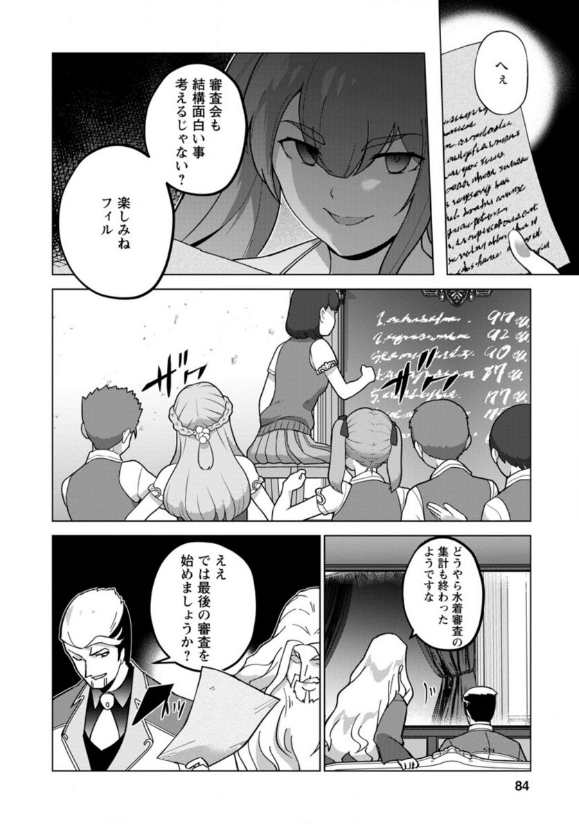 古竜なら素手で倒せますけど、これって常識じゃないんですか？ 第23.3話 - Trang 5