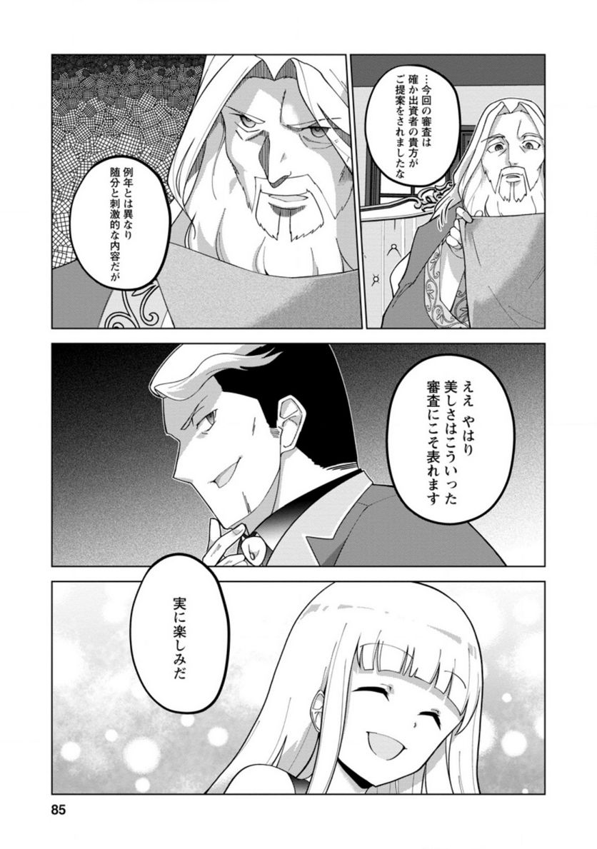 古竜なら素手で倒せますけど、これって常識じゃないんですか？ 第23.3話 - Trang 6