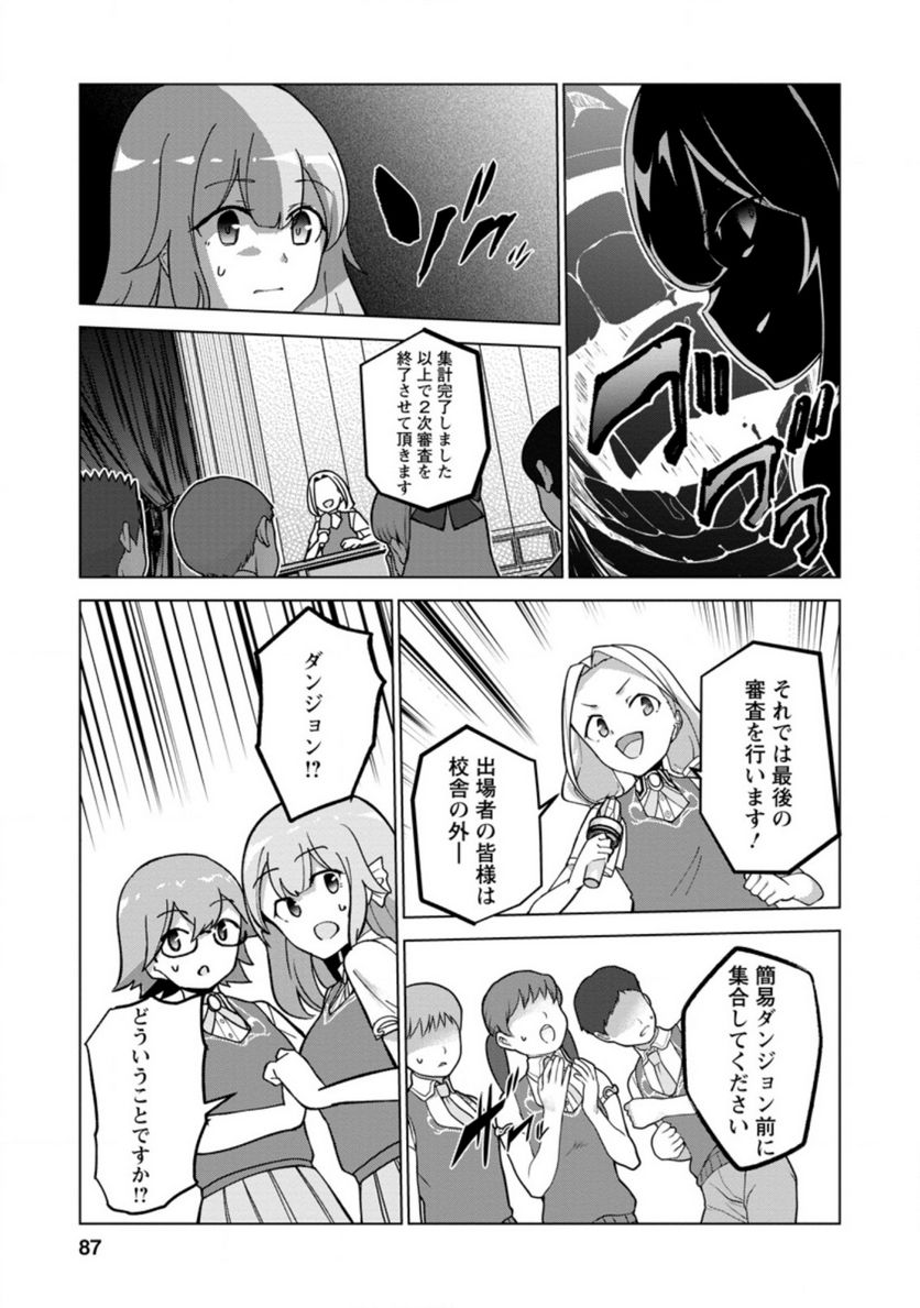 古竜なら素手で倒せますけど、これって常識じゃないんですか？ 第23.3話 - Trang 8
