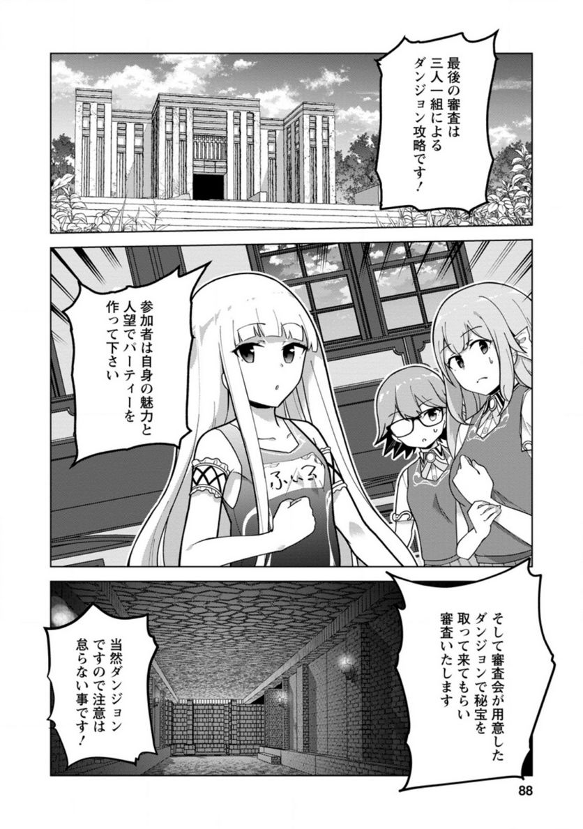 古竜なら素手で倒せますけど、これって常識じゃないんですか？ 第23.3話 - Trang 9