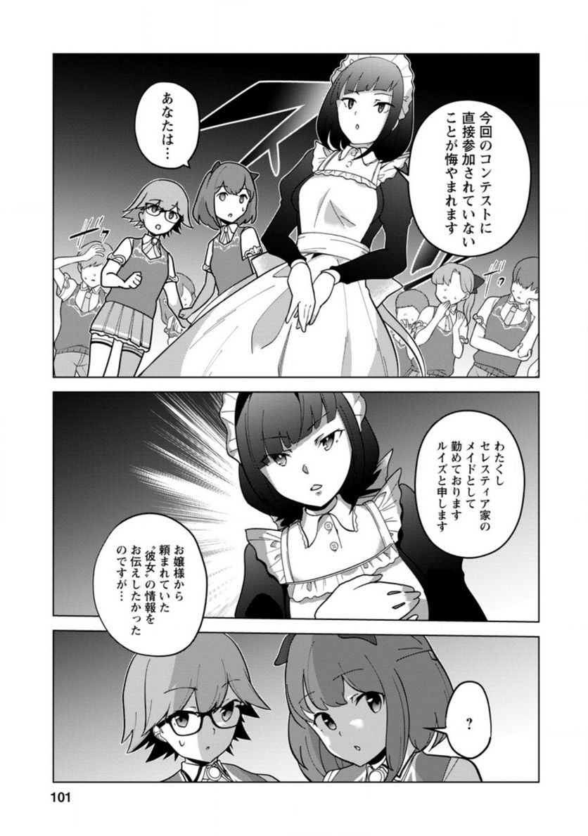 古竜なら素手で倒せますけど、これって常識じゃないんですか？ 第24.2話 - Trang 1
