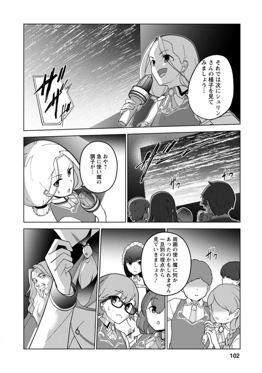 古竜なら素手で倒せますけど、これって常識じゃないんですか？ 第24.2話 - Trang 2