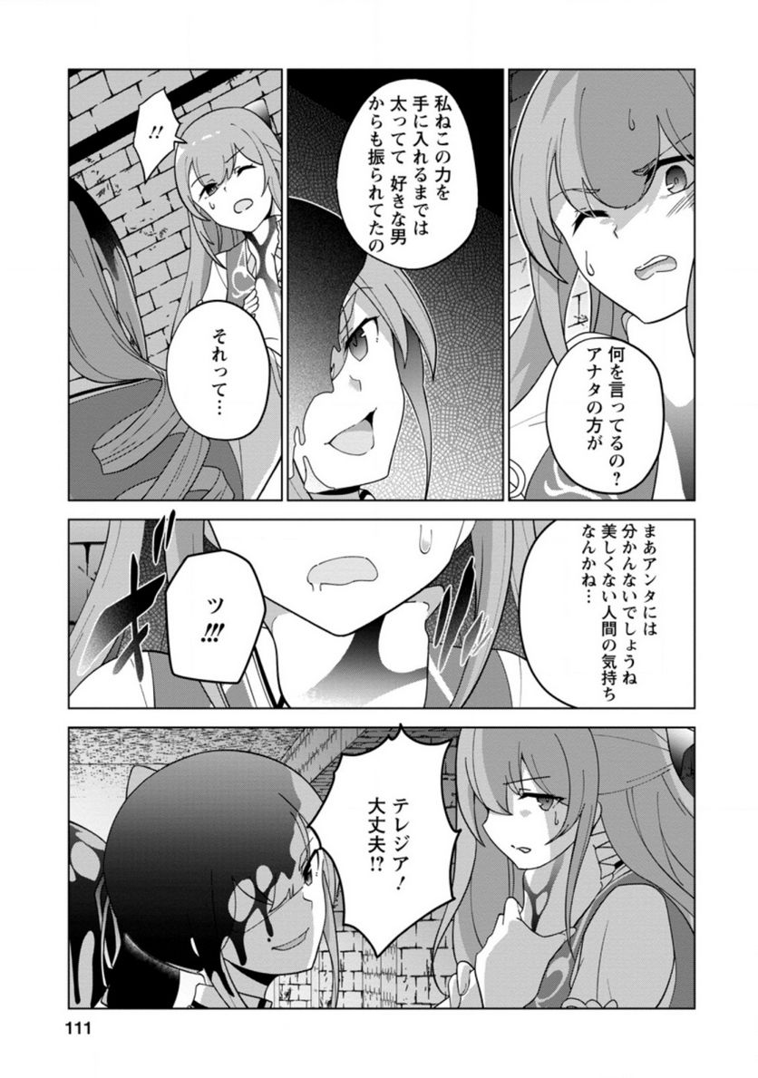 古竜なら素手で倒せますけど、これって常識じゃないんですか？ 第24.2話 - Trang 11