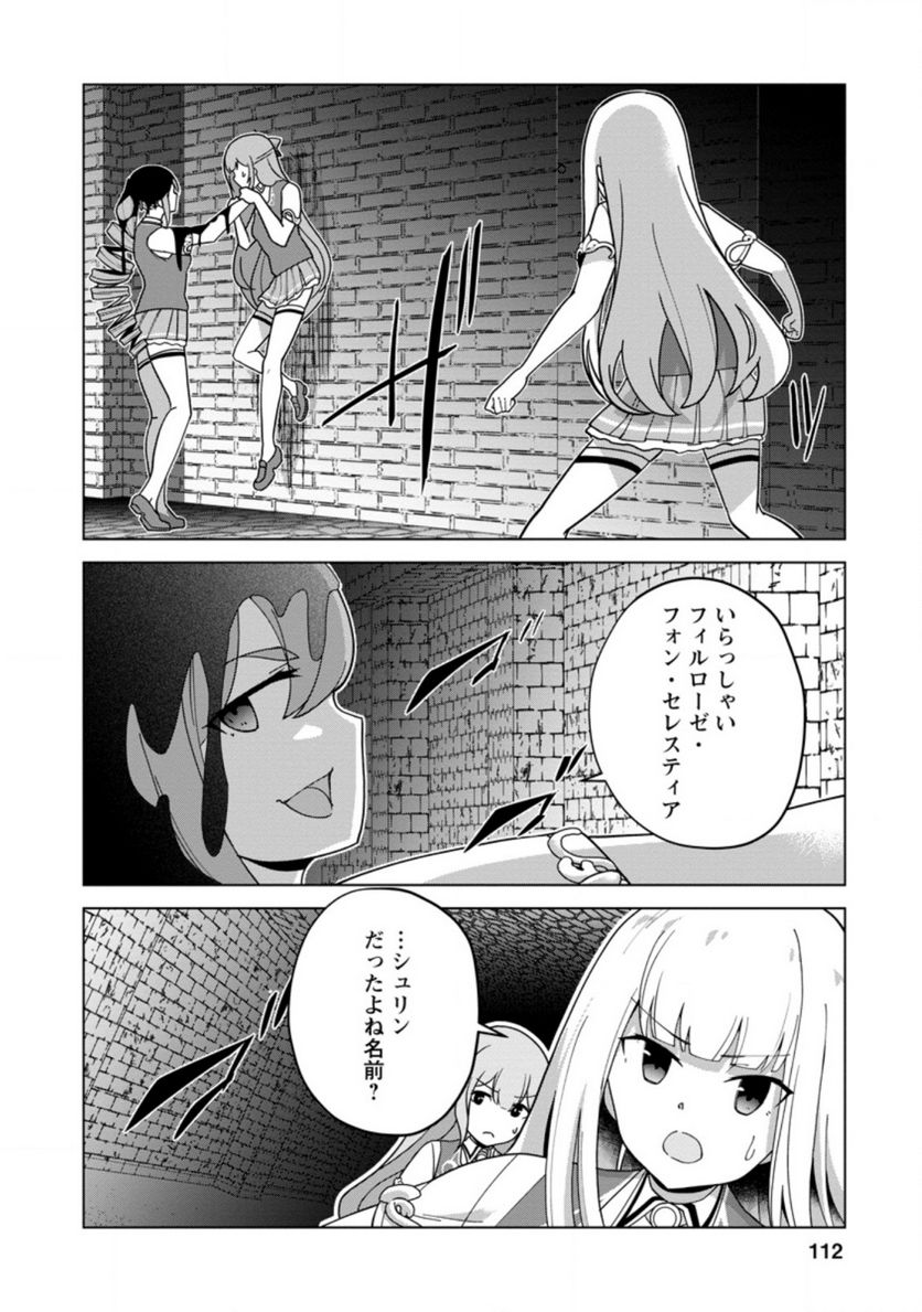 古竜なら素手で倒せますけど、これって常識じゃないんですか？ 第24.2話 - Trang 12