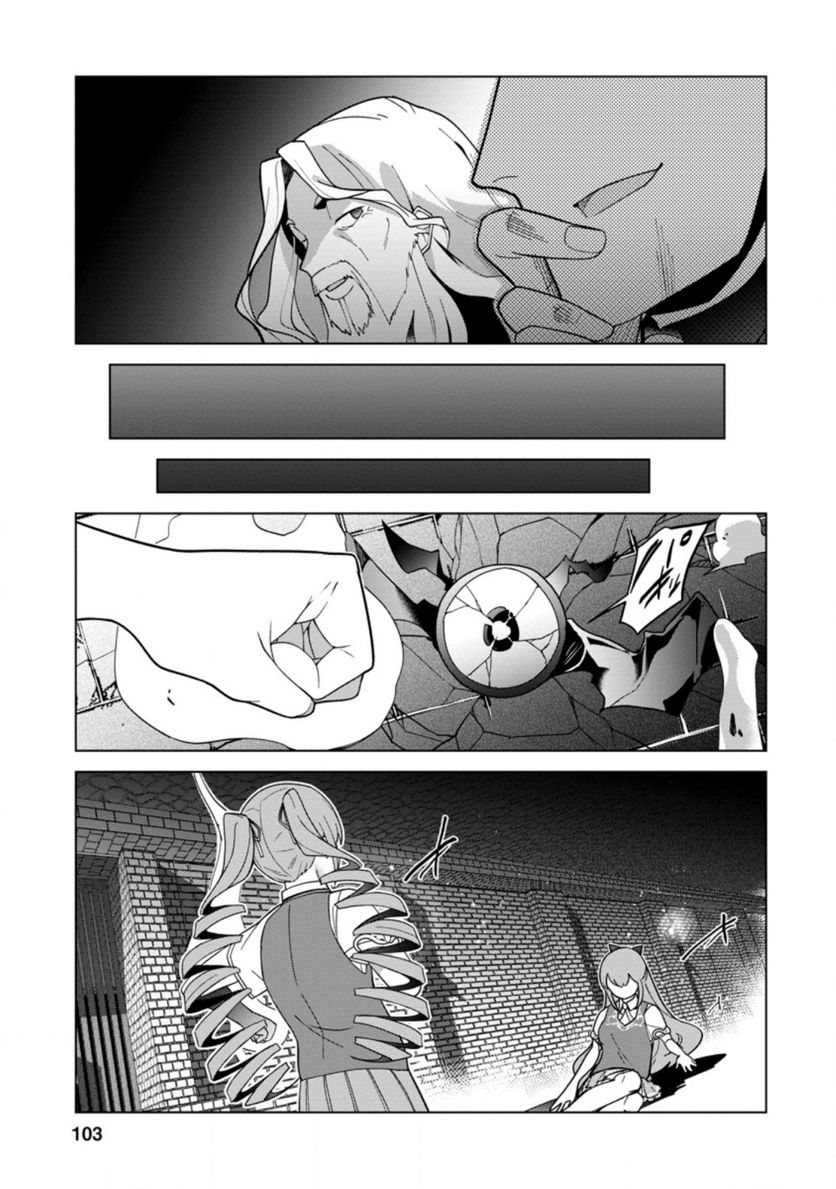 古竜なら素手で倒せますけど、これって常識じゃないんですか？ 第24.2話 - Trang 3