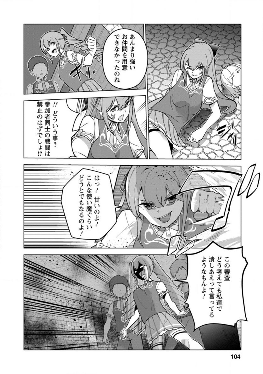 古竜なら素手で倒せますけど、これって常識じゃないんですか？ 第24.2話 - Trang 4
