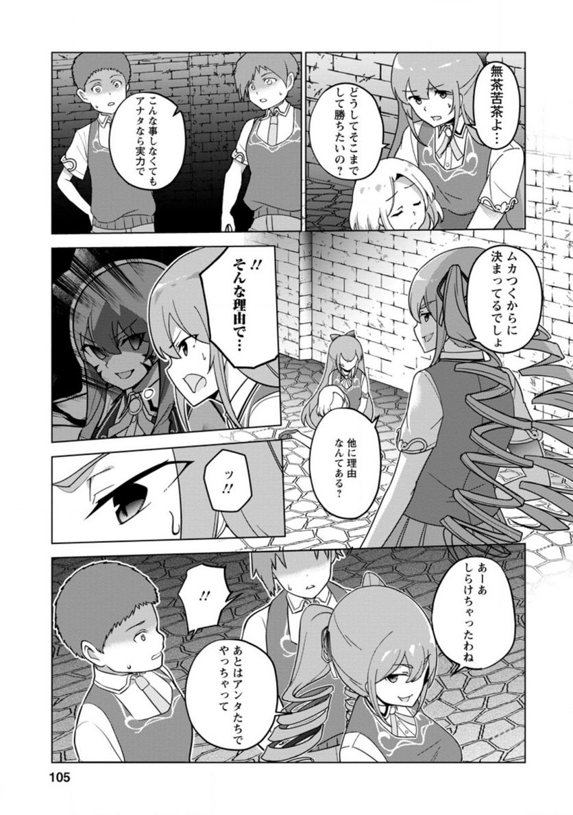 古竜なら素手で倒せますけど、これって常識じゃないんですか？ 第24.2話 - Trang 5