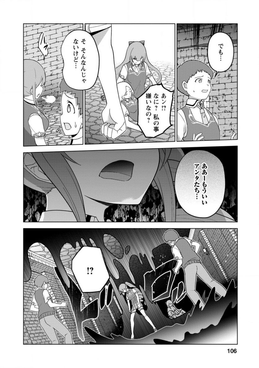 古竜なら素手で倒せますけど、これって常識じゃないんですか？ 第24.2話 - Trang 6