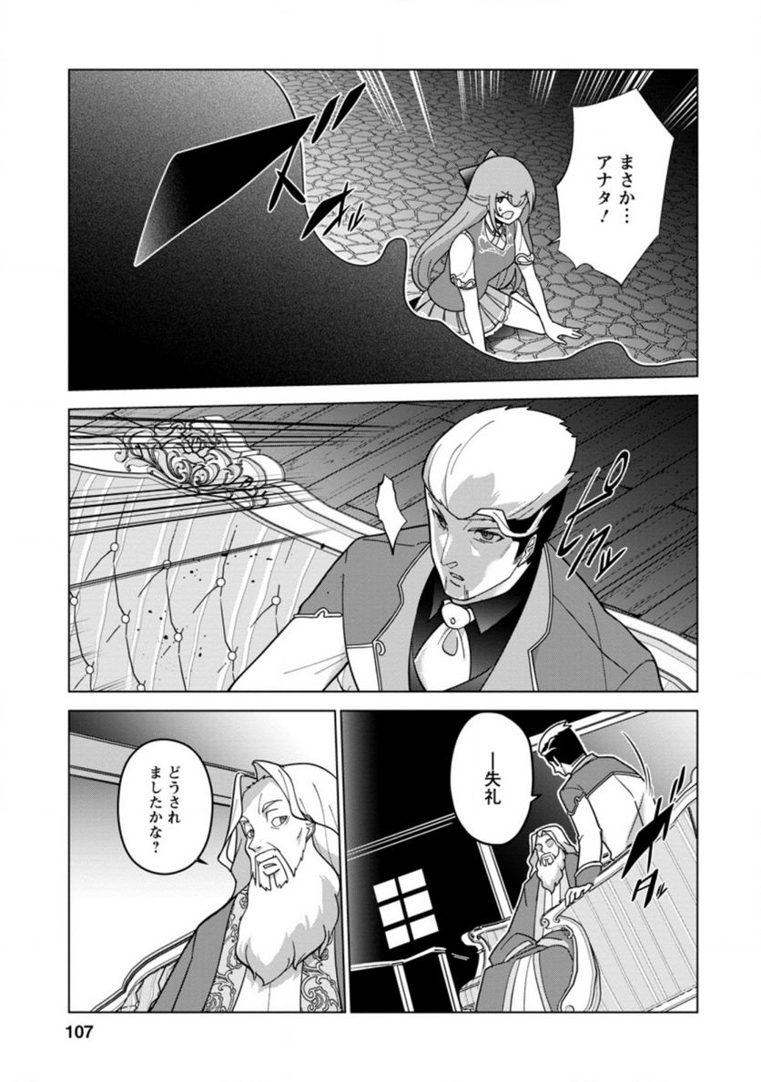 古竜なら素手で倒せますけど、これって常識じゃないんですか？ 第24.2話 - Trang 7