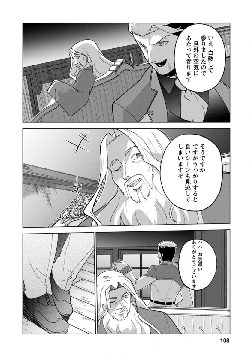 古竜なら素手で倒せますけど、これって常識じゃないんですか？ 第24.2話 - Trang 8