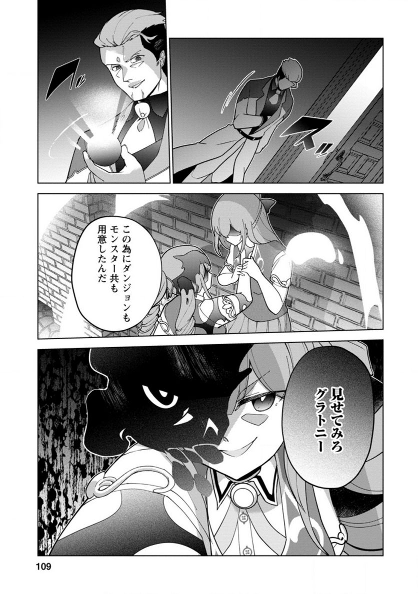 古竜なら素手で倒せますけど、これって常識じゃないんですか？ 第24.2話 - Trang 9
