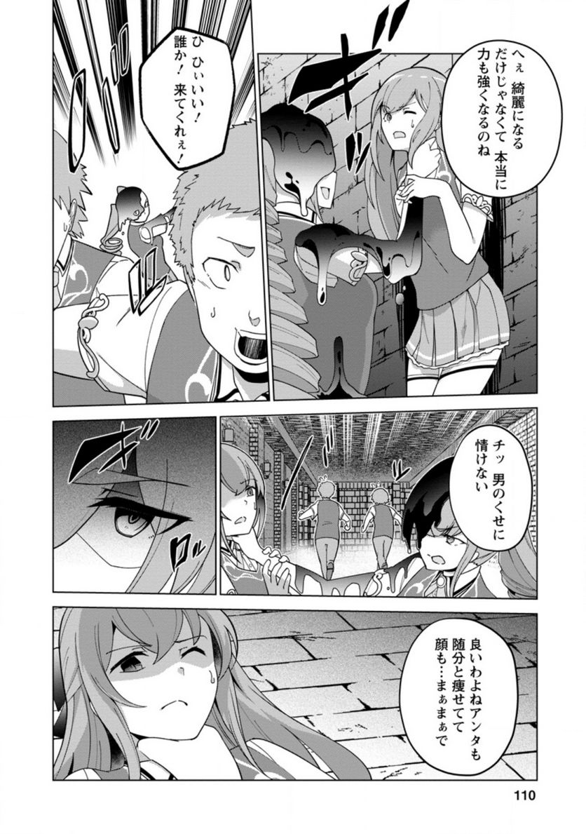 古竜なら素手で倒せますけど、これって常識じゃないんですか？ 第24.2話 - Trang 10