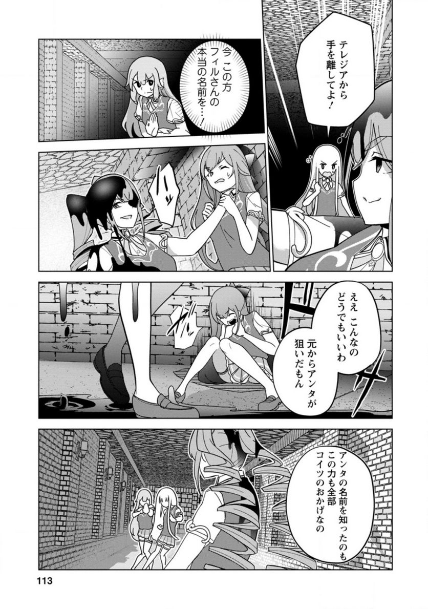 古竜なら素手で倒せますけど、これって常識じゃないんですか？ 第24.3話 - Trang 1