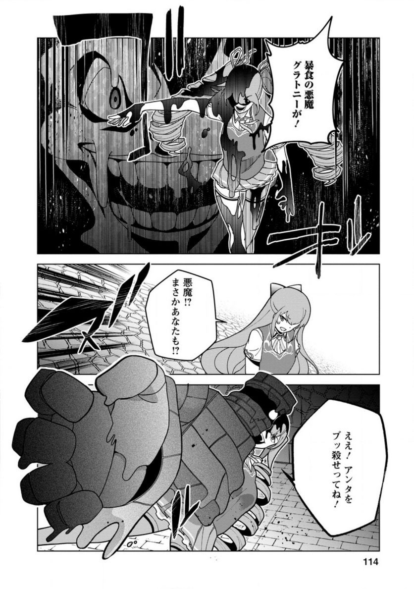 古竜なら素手で倒せますけど、これって常識じゃないんですか？ 第24.3話 - Trang 2