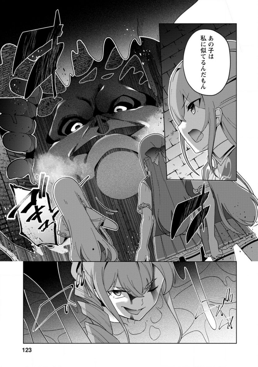 古竜なら素手で倒せますけど、これって常識じゃないんですか？ 第24.3話 - Trang 11