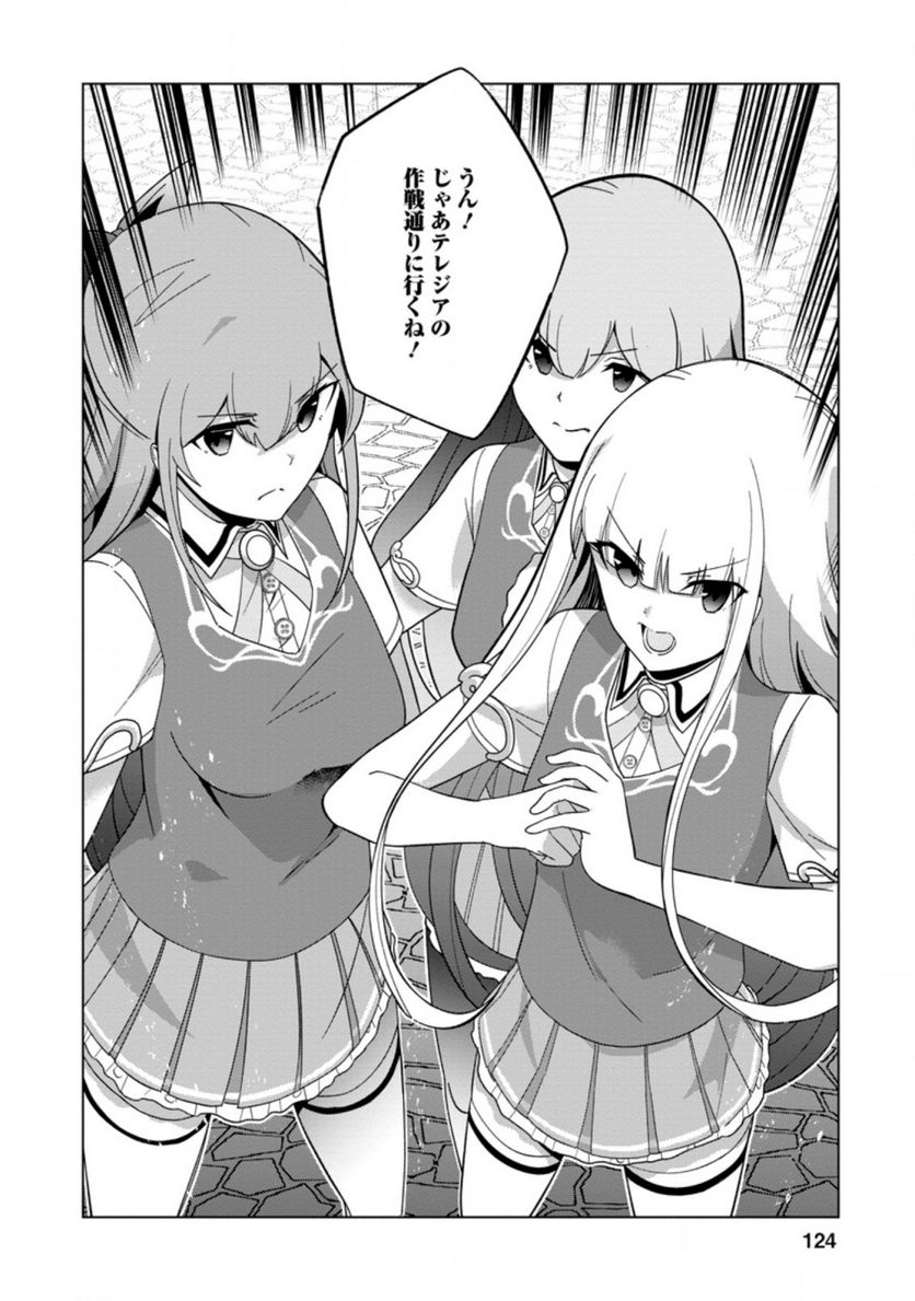 古竜なら素手で倒せますけど、これって常識じゃないんですか？ 第24.3話 - Trang 12