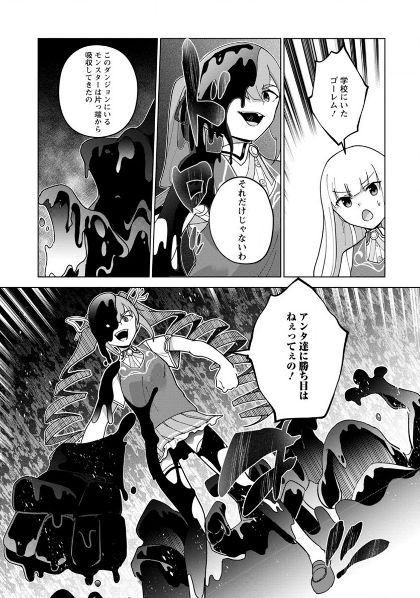 古竜なら素手で倒せますけど、これって常識じゃないんですか？ 第24.3話 - Trang 3
