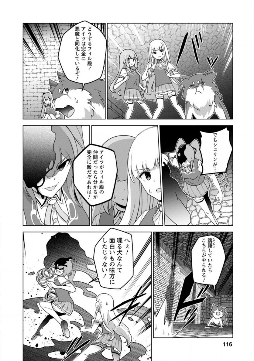古竜なら素手で倒せますけど、これって常識じゃないんですか？ 第24.3話 - Trang 4