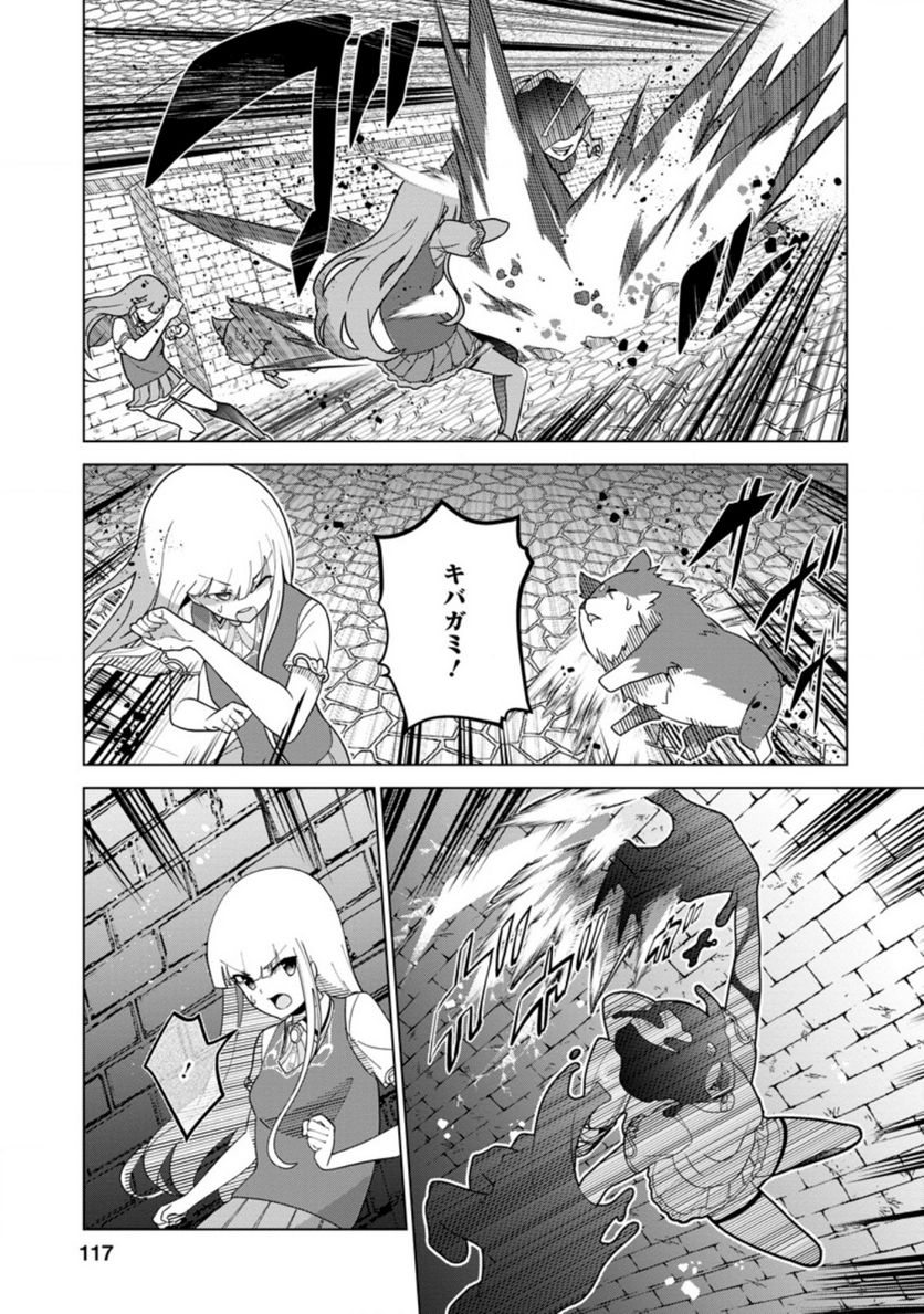 古竜なら素手で倒せますけど、これって常識じゃないんですか？ 第24.3話 - Trang 5