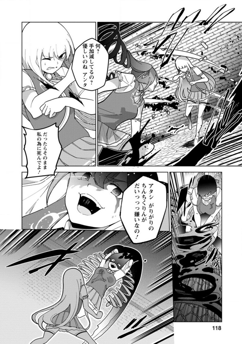 古竜なら素手で倒せますけど、これって常識じゃないんですか？ 第24.3話 - Trang 6