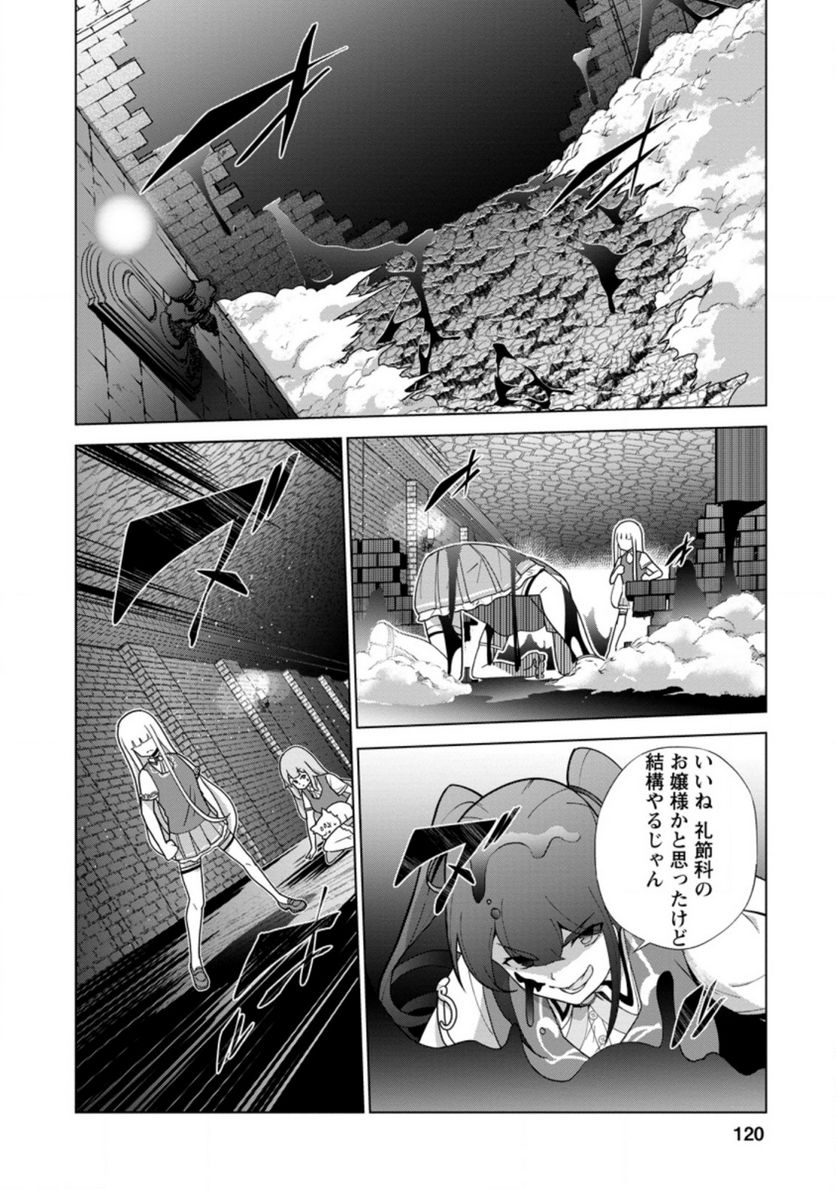 古竜なら素手で倒せますけど、これって常識じゃないんですか？ 第24.3話 - Trang 8