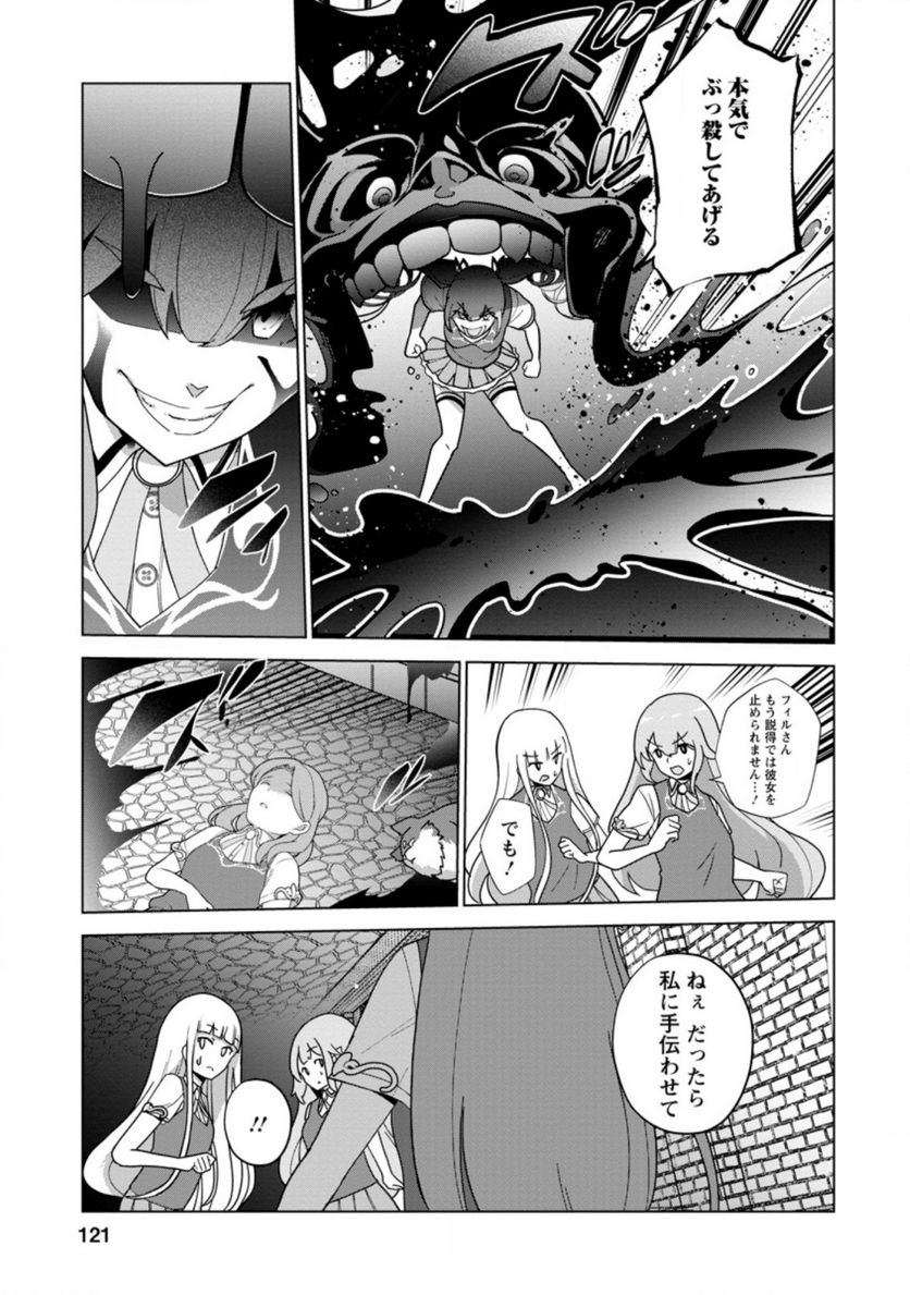 古竜なら素手で倒せますけど、これって常識じゃないんですか？ 第24.3話 - Trang 9