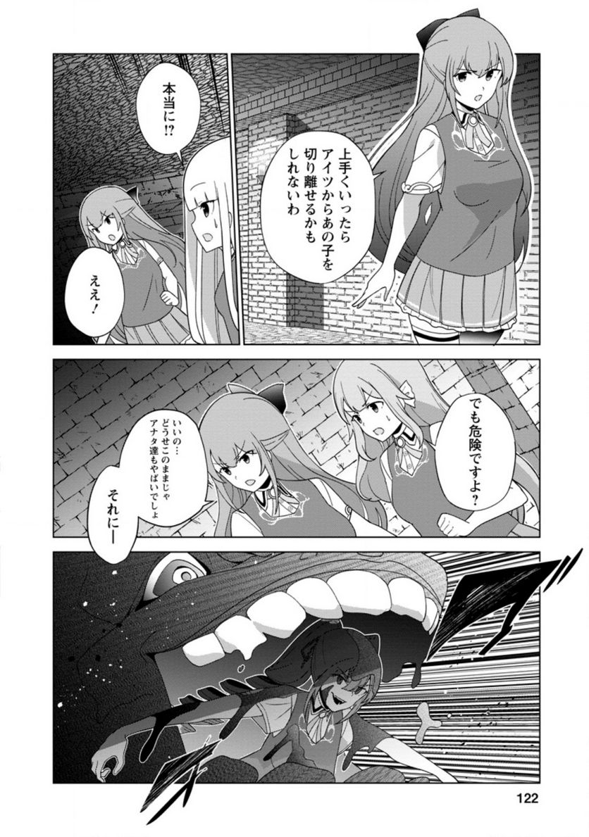 古竜なら素手で倒せますけど、これって常識じゃないんですか？ 第24.3話 - Trang 10