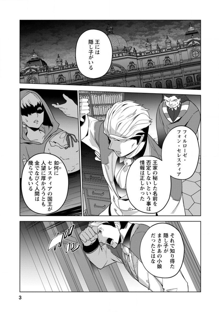 古竜なら素手で倒せますけど、これって常識じゃないんですか？ 第26.1話 - Trang 1