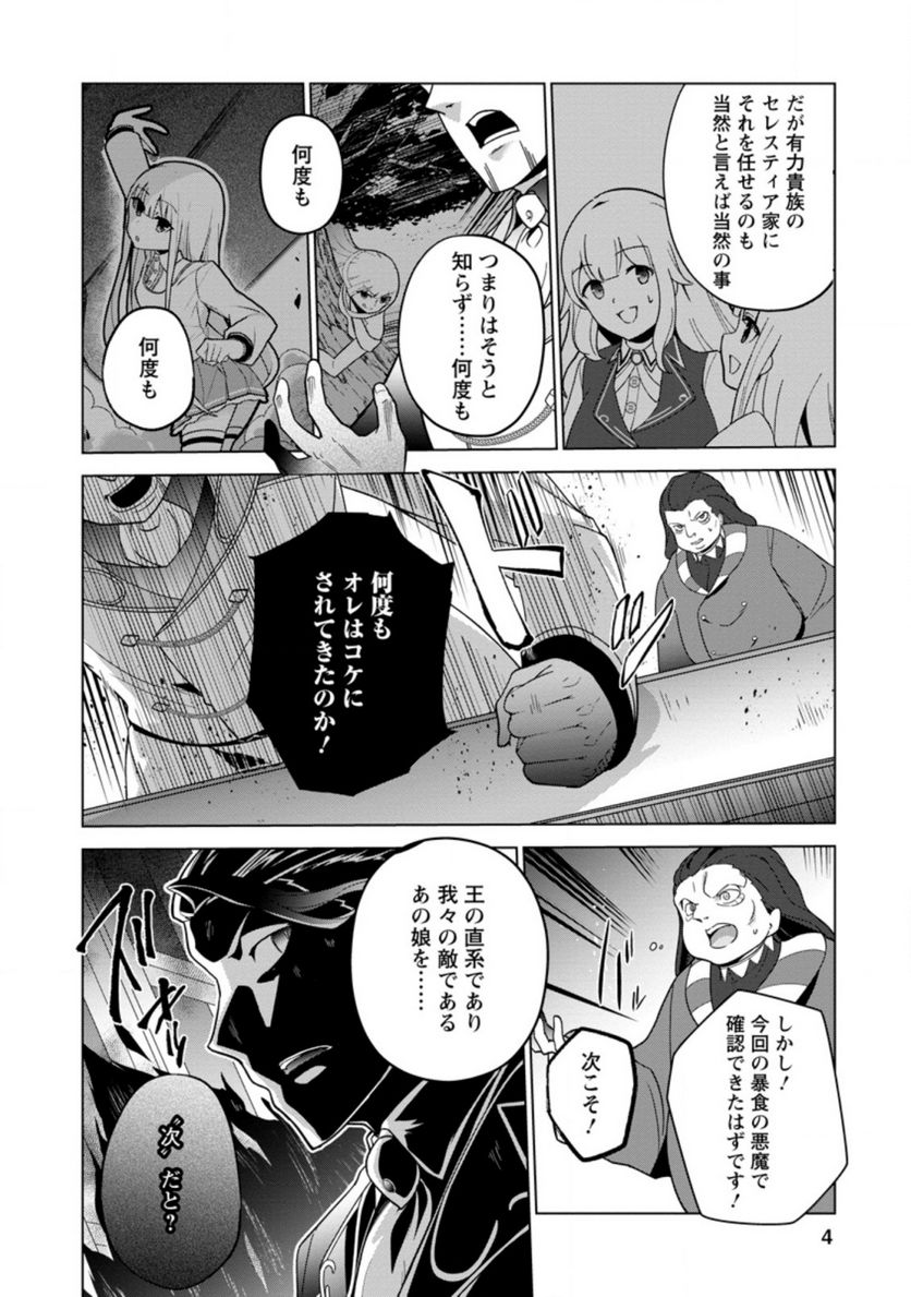 古竜なら素手で倒せますけど、これって常識じゃないんですか？ 第26.1話 - Trang 2