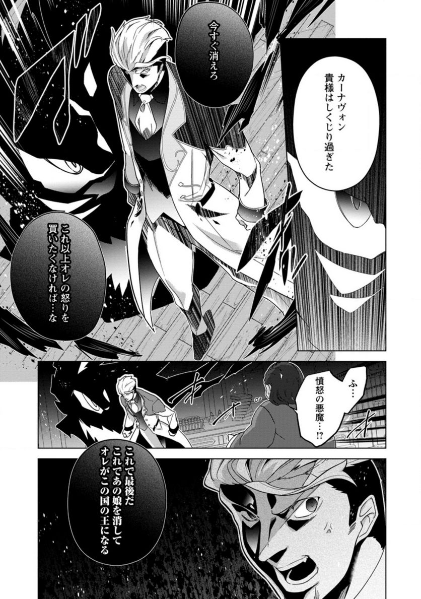 古竜なら素手で倒せますけど、これって常識じゃないんですか？ 第26.1話 - Trang 3
