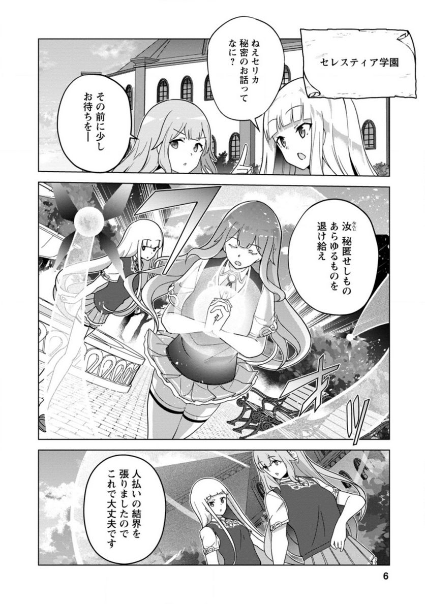 古竜なら素手で倒せますけど、これって常識じゃないんですか？ 第26.1話 - Trang 4
