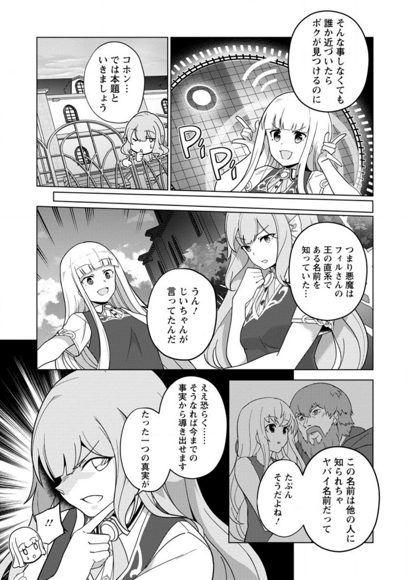 古竜なら素手で倒せますけど、これって常識じゃないんですか？ 第26.1話 - Trang 5