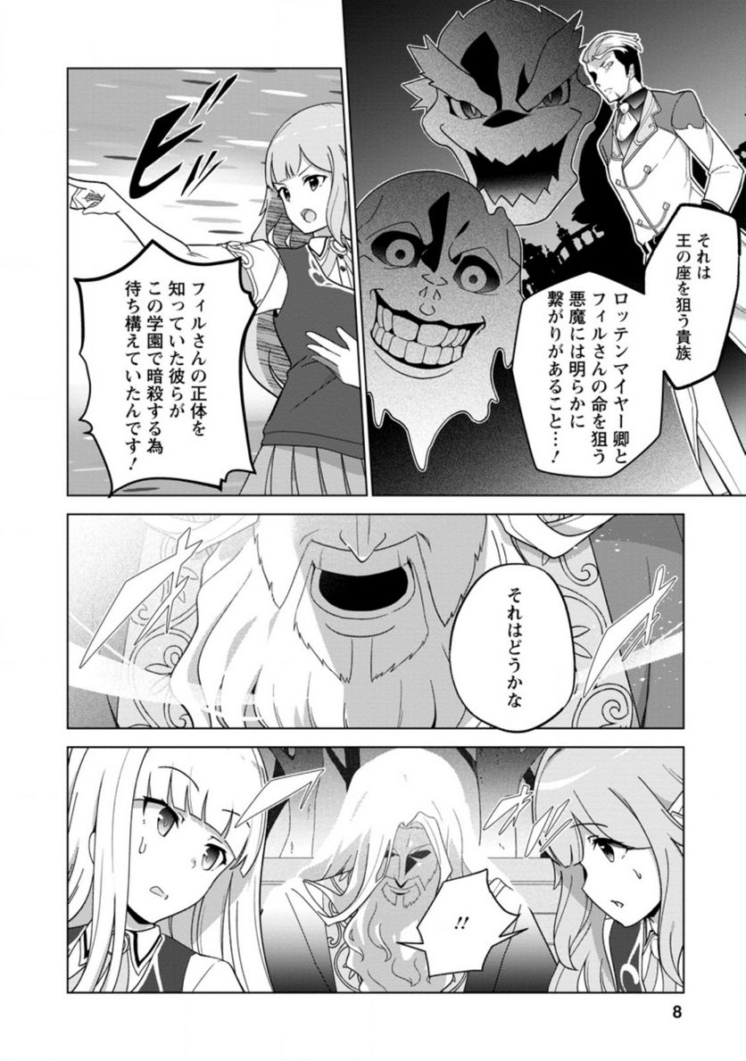 古竜なら素手で倒せますけど、これって常識じゃないんですか？ 第26.1話 - Trang 6
