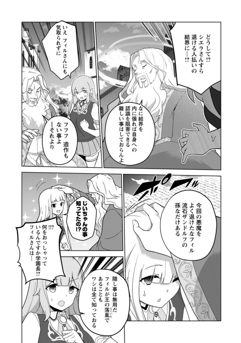 古竜なら素手で倒せますけど、これって常識じゃないんですか？ 第26.1話 - Trang 7
