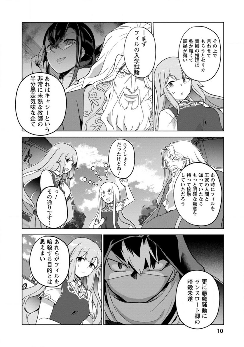 古竜なら素手で倒せますけど、これって常識じゃないんですか？ 第26.1話 - Trang 8