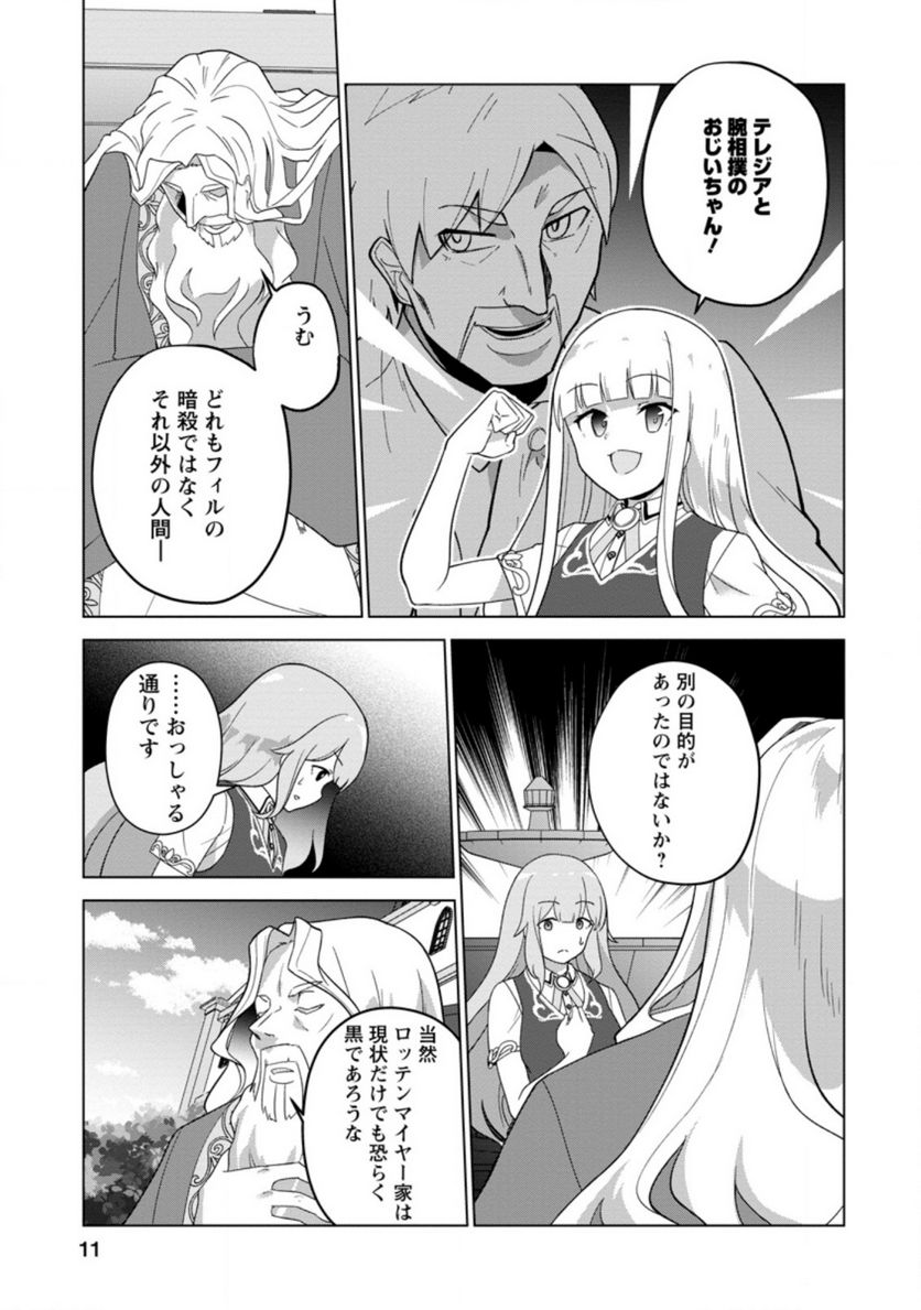 古竜なら素手で倒せますけど、これって常識じゃないんですか？ 第26.1話 - Trang 9