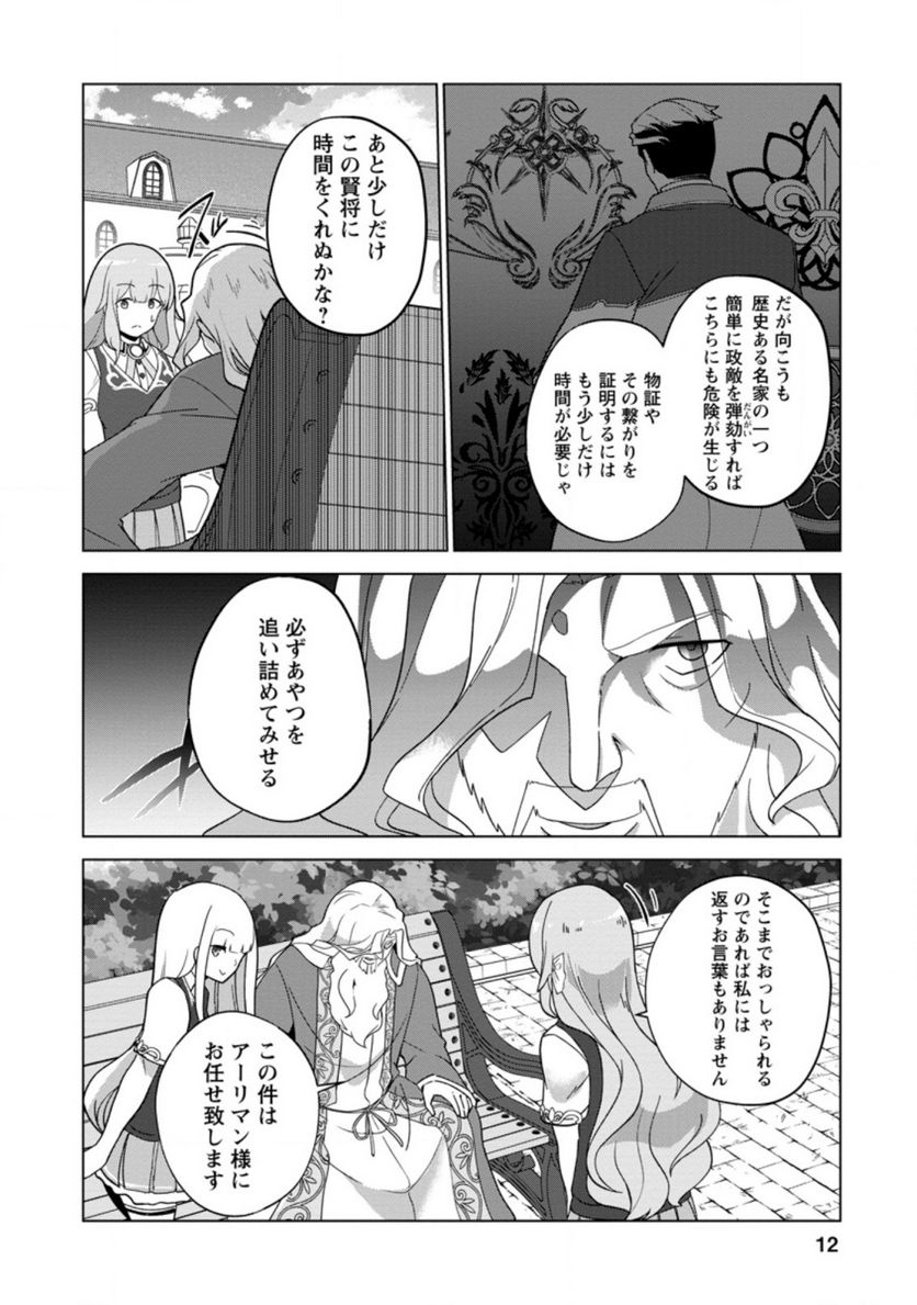 古竜なら素手で倒せますけど、これって常識じゃないんですか？ 第26.2話 - Trang 1