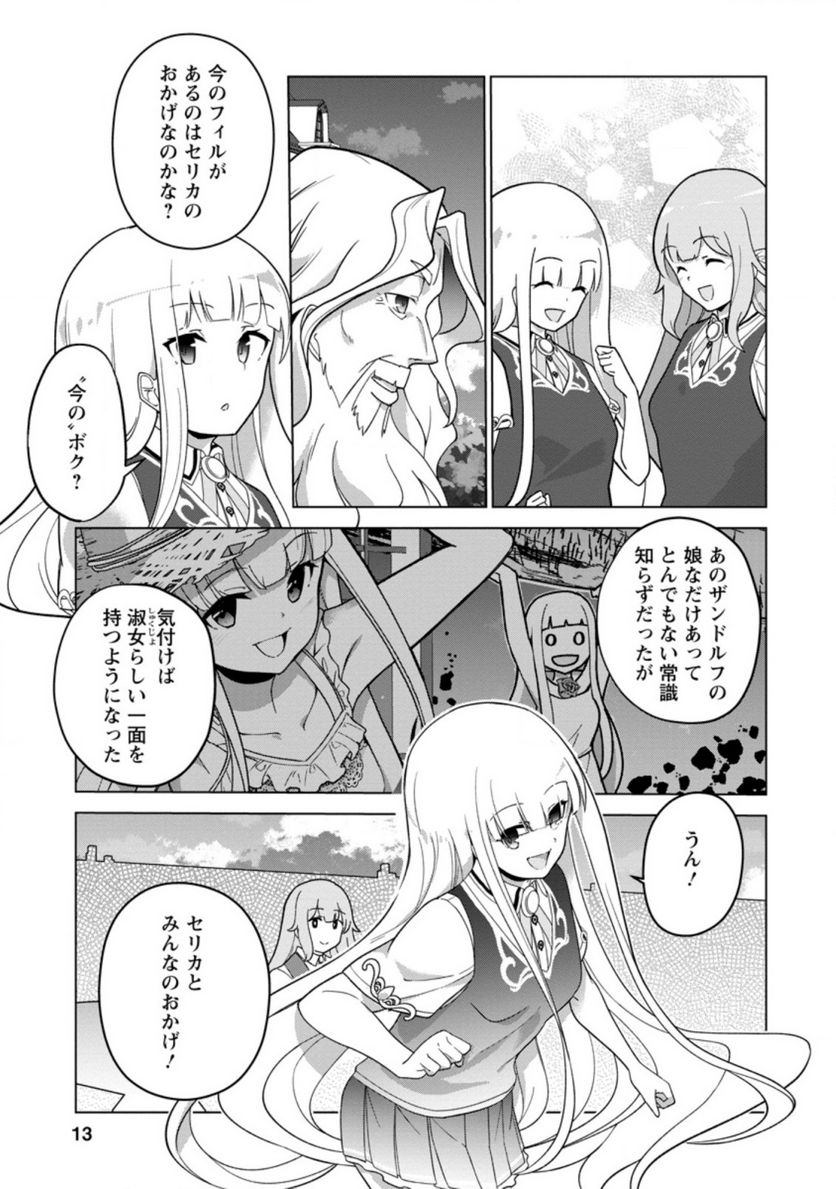 古竜なら素手で倒せますけど、これって常識じゃないんですか？ 第26.2話 - Trang 2