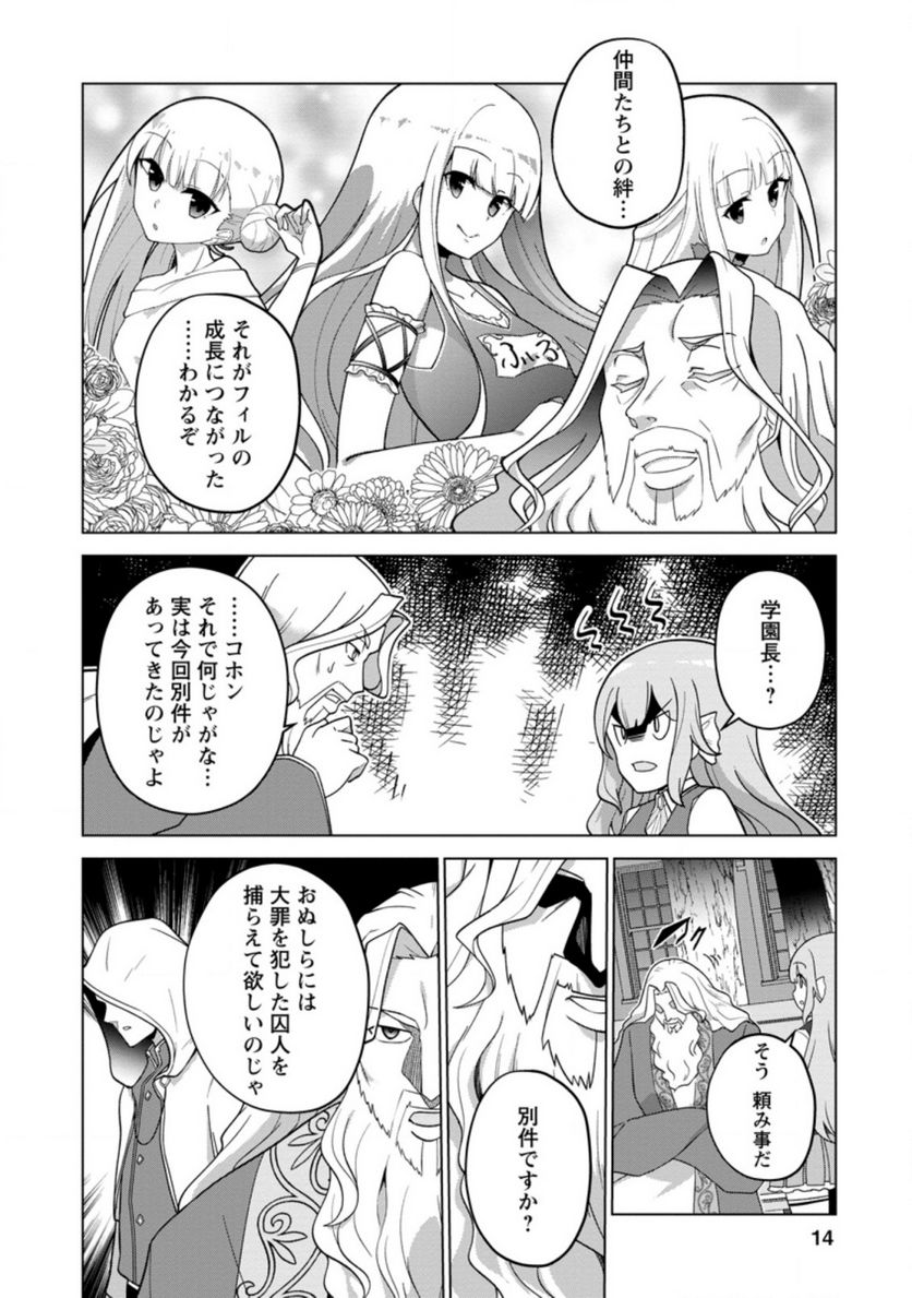 古竜なら素手で倒せますけど、これって常識じゃないんですか？ 第26.2話 - Trang 3