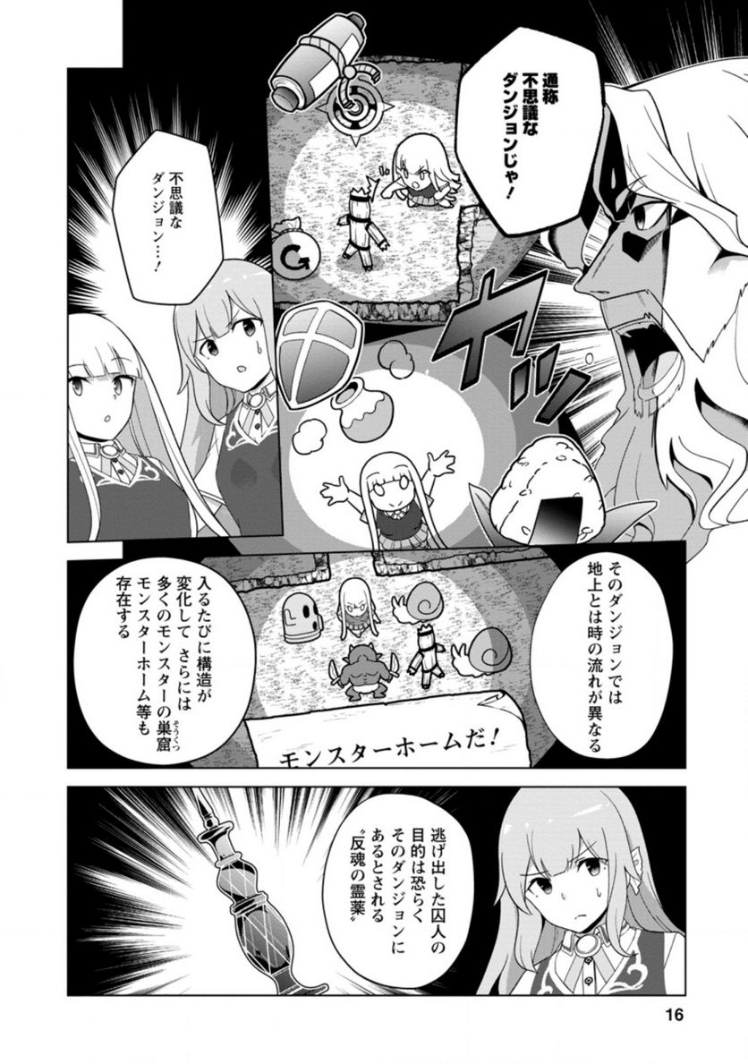 古竜なら素手で倒せますけど、これって常識じゃないんですか？ 第26.2話 - Trang 5