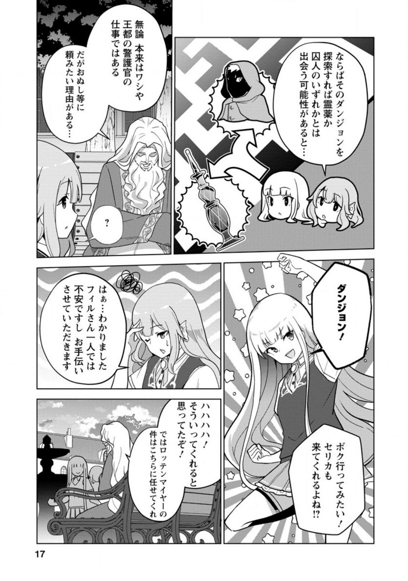 古竜なら素手で倒せますけど、これって常識じゃないんですか？ 第26.2話 - Trang 6