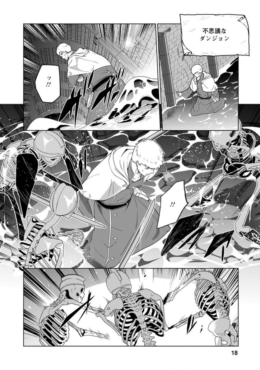 古竜なら素手で倒せますけど、これって常識じゃないんですか？ 第26.2話 - Trang 7