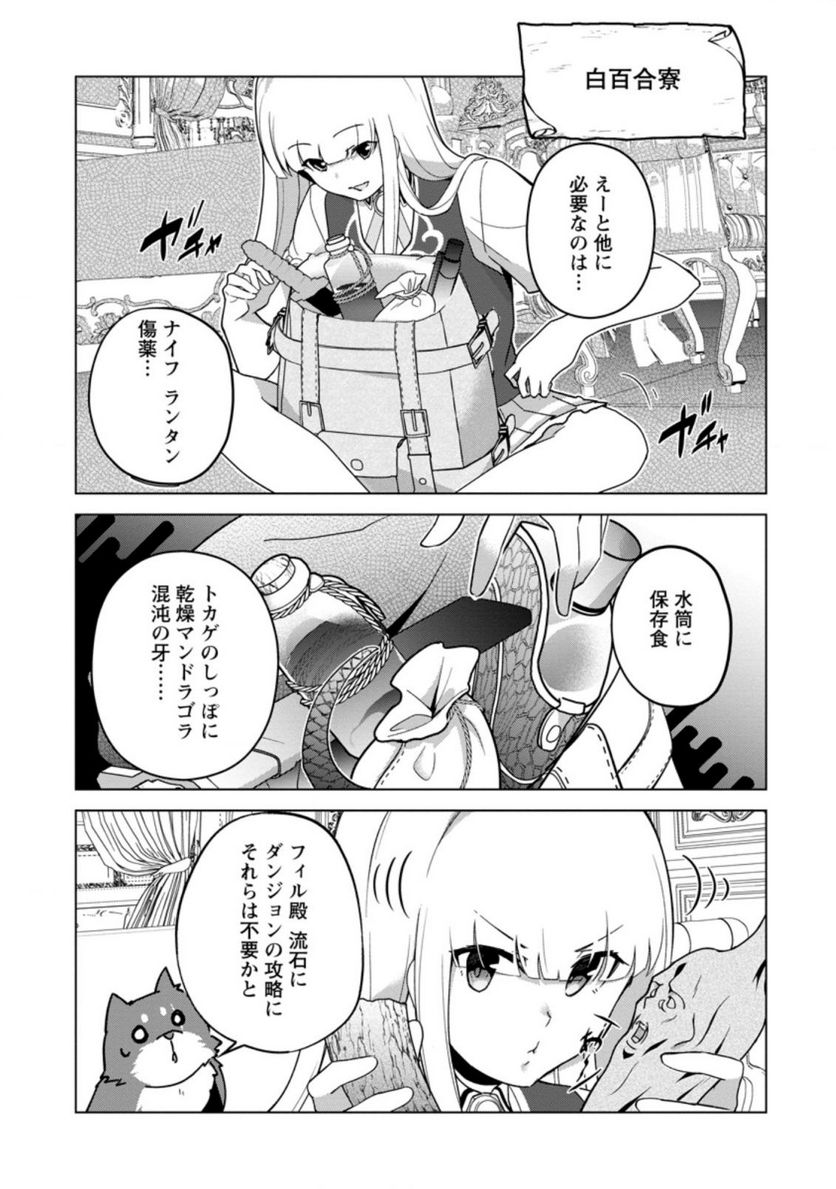 古竜なら素手で倒せますけど、これって常識じゃないんですか？ 第27.1話 - Trang 1
