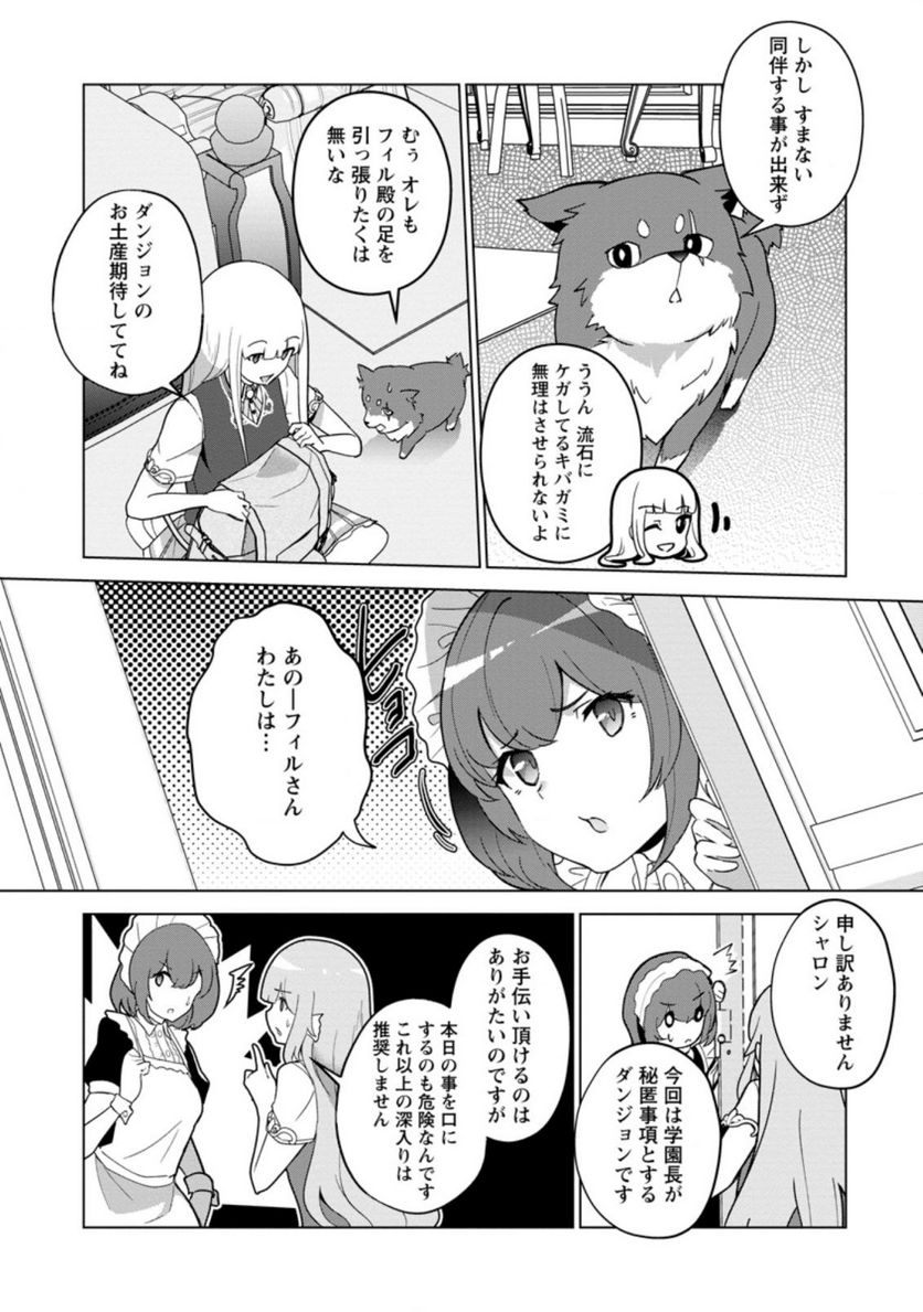 古竜なら素手で倒せますけど、これって常識じゃないんですか？ 第27.1話 - Trang 2