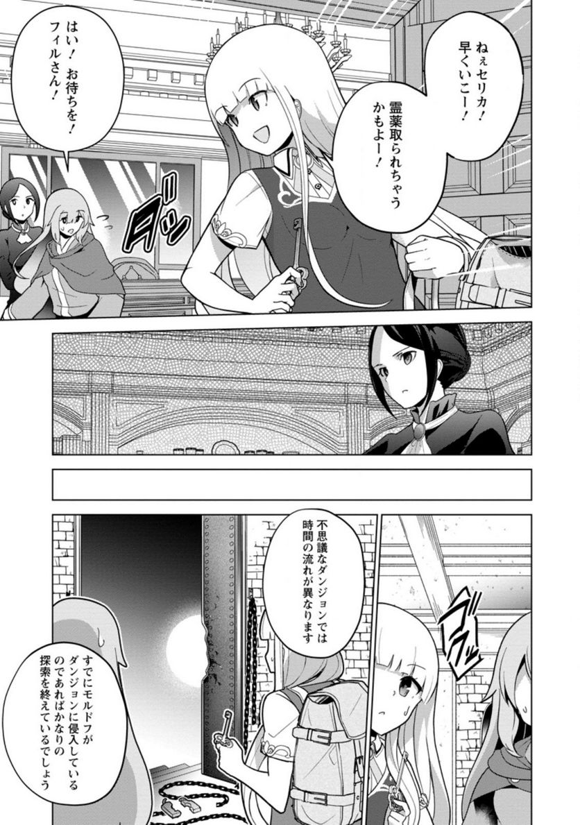 古竜なら素手で倒せますけど、これって常識じゃないんですか？ 第27.1話 - Trang 11