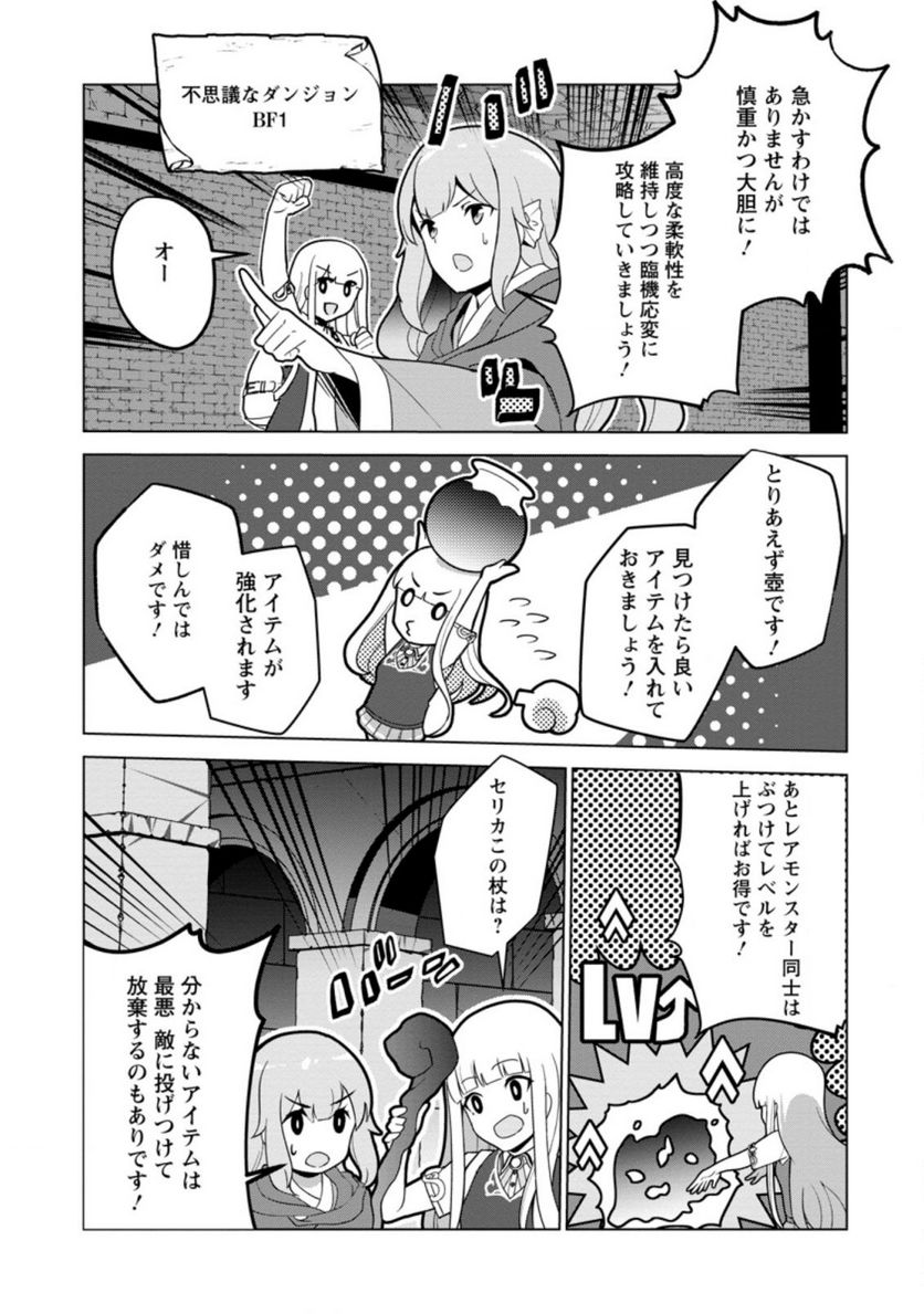 古竜なら素手で倒せますけど、これって常識じゃないんですか？ 第27.1話 - Trang 12