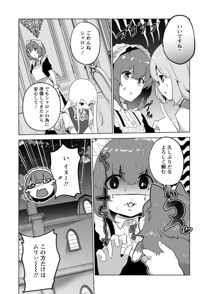 古竜なら素手で倒せますけど、これって常識じゃないんですか？ 第27.1話 - Trang 3