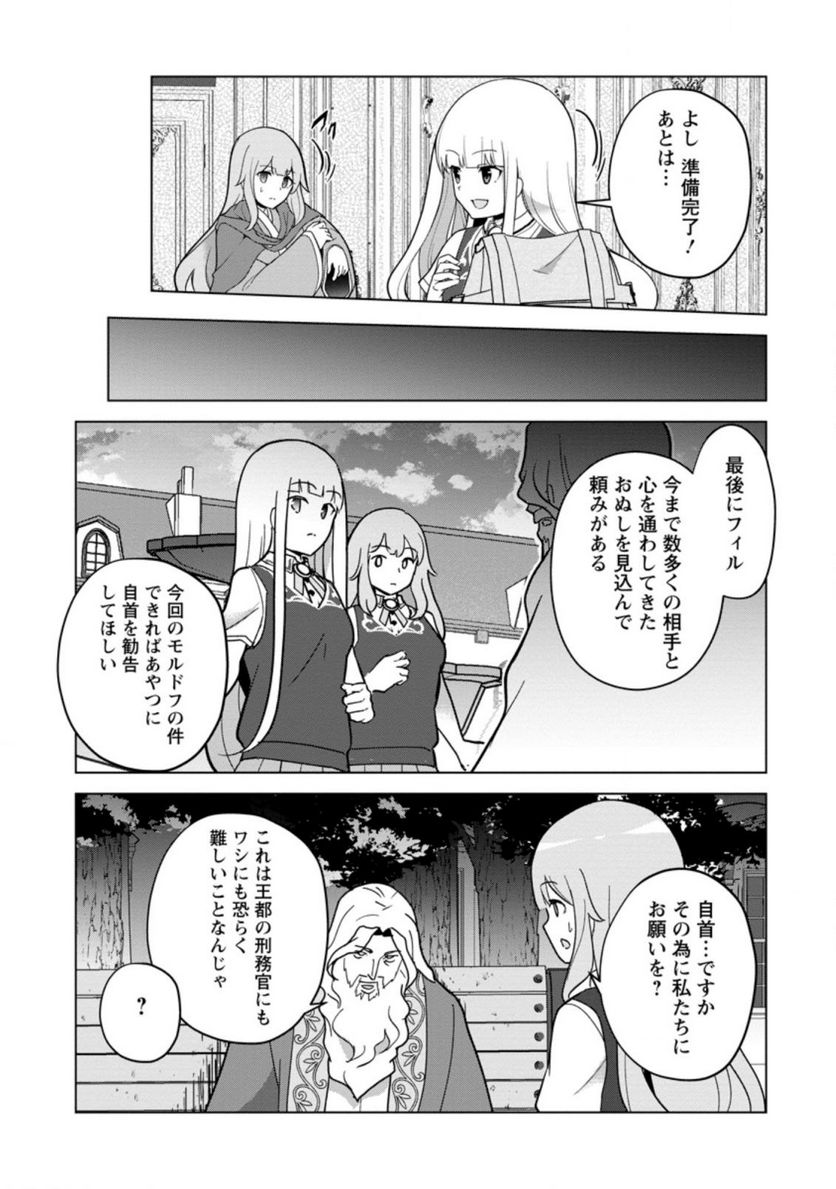 古竜なら素手で倒せますけど、これって常識じゃないんですか？ 第27.1話 - Trang 4